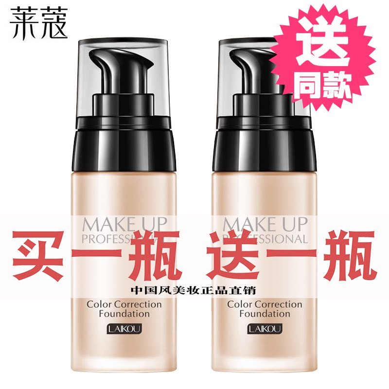粉底液遮瑕保湿持久不脱妆防水隔离BB霜